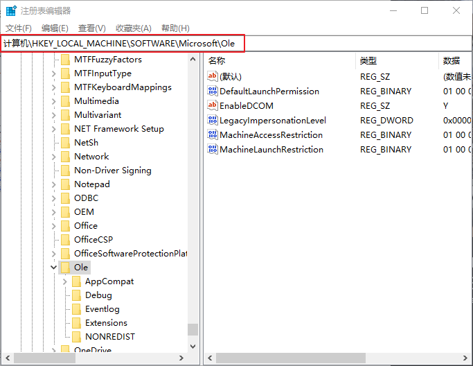 打开Ole注册表