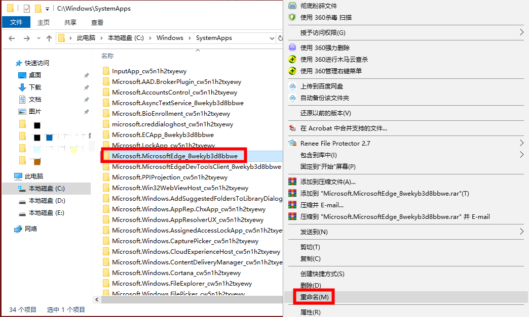 重命名MicrosoftEdge文件夹