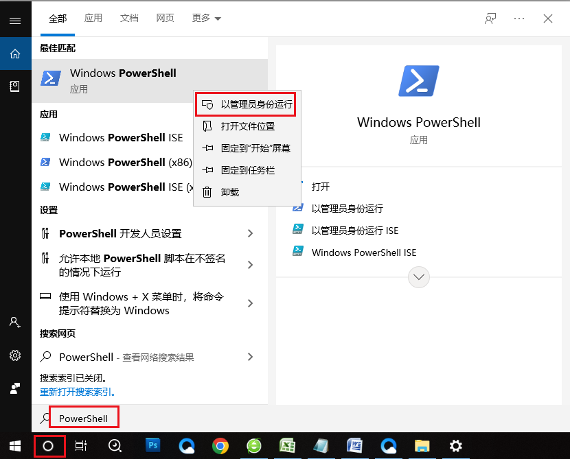 查找并打开PowerShell程序