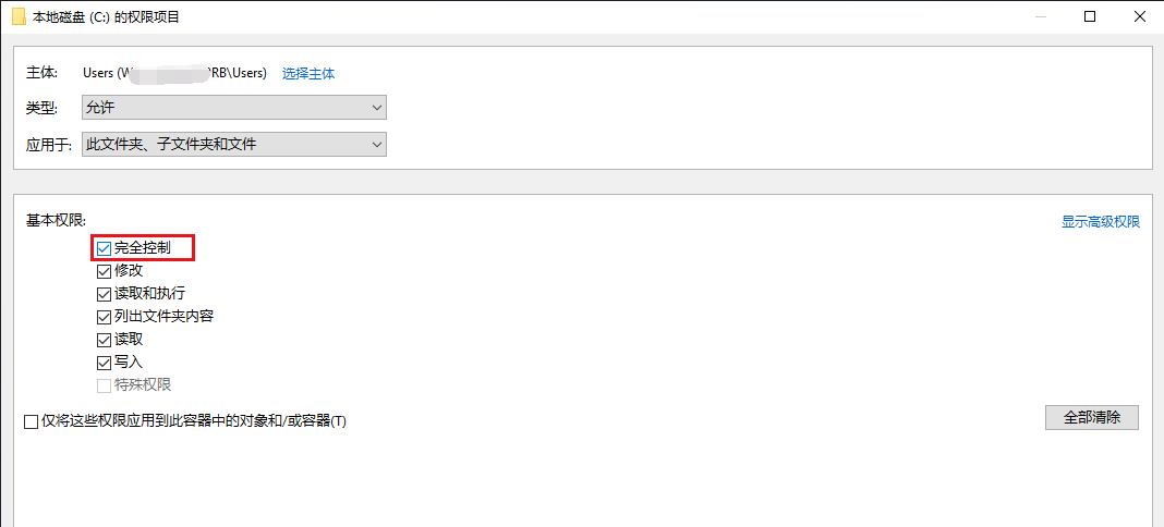 勾选完全控制选项