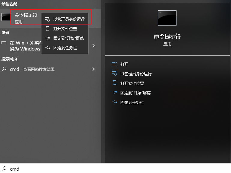 以管理员身份运行