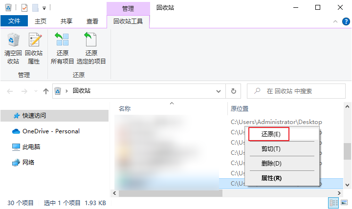 从回收站恢复 PPT 文件