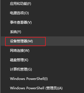 开始设备管理器