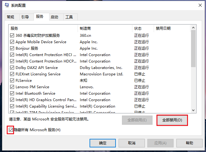 隐藏所有Microsoft服务