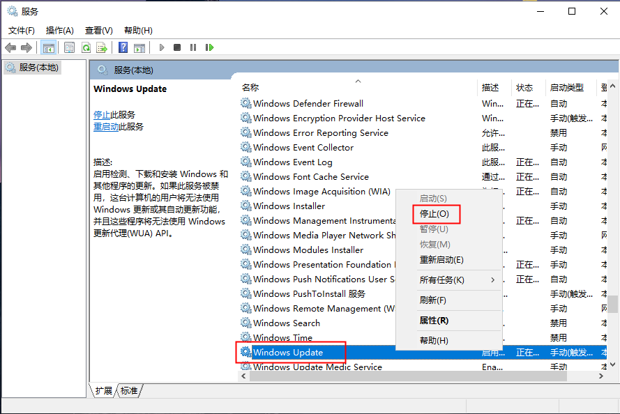 停止Windows update服务
