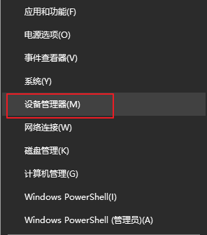 开始设备管理器