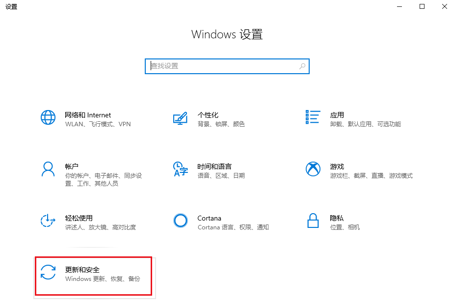 选择更新和安全选项