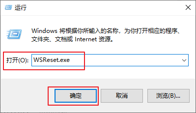 运行WSReset