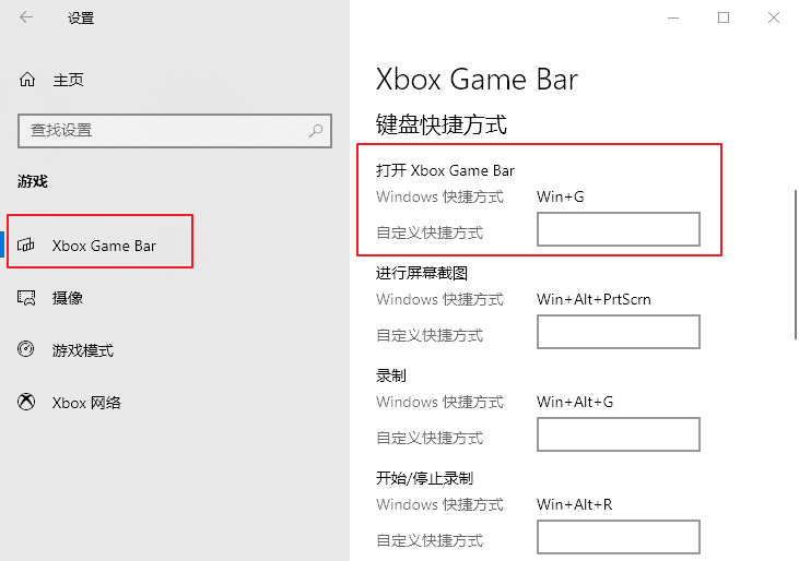 Xbox Game Bar的快捷方式