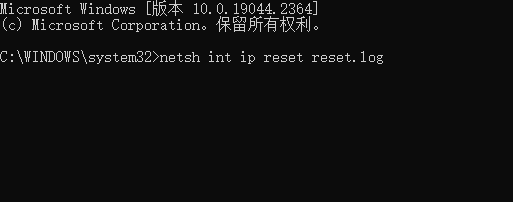 输入netsh int ip reset reset.log命令