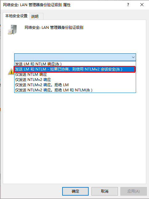 发送LM和NTLM-如果已协商，则使用NTLMv2会话安全（&）