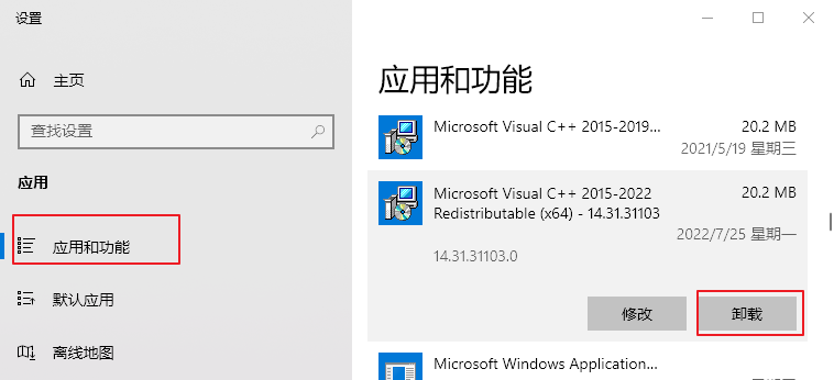 卸载Microsoft Visual C++