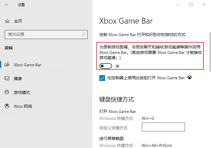 关闭和启用Xbox Game Bar选项
