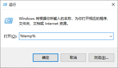 运行打开temp文件夹