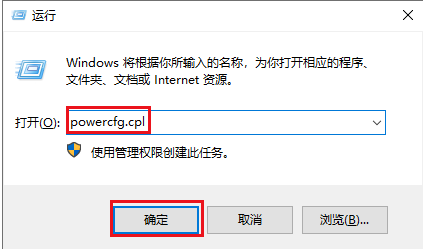 搜索powercfg.cpl