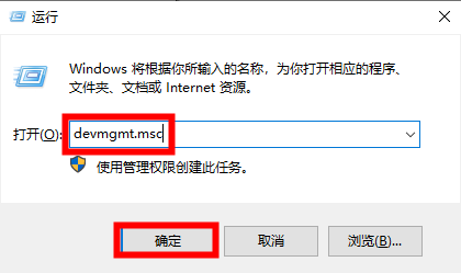 运行devmgmt