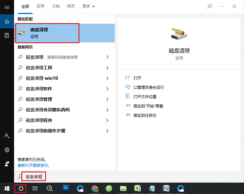 磁盘清理