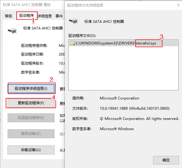 驱动程序详细信息