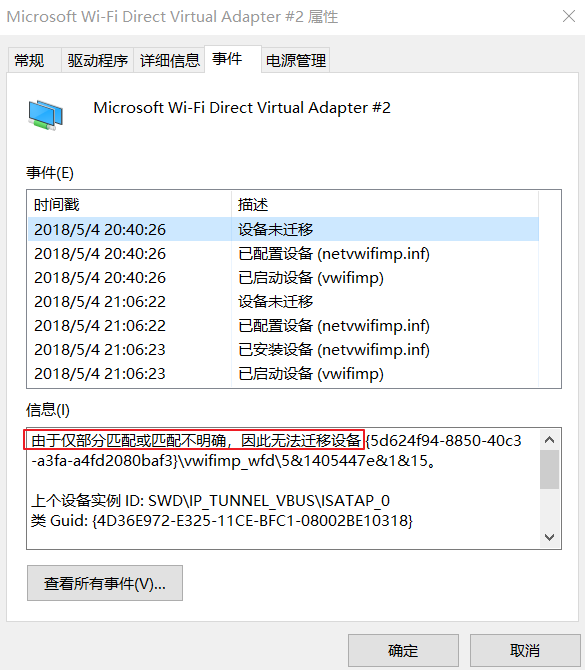 无法迁移设备
