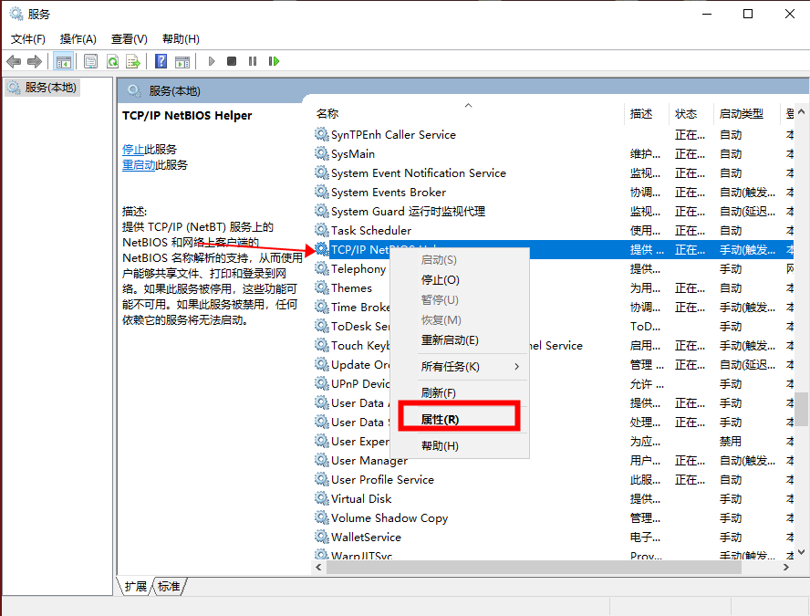 选择TCP/IP NetBIOS Helper服务