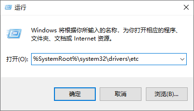 输入%SystemRoot%system32driversetc