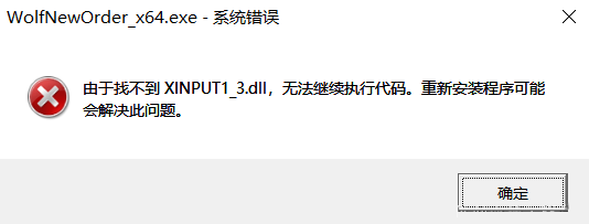 找不到XINPUT1_3.dll