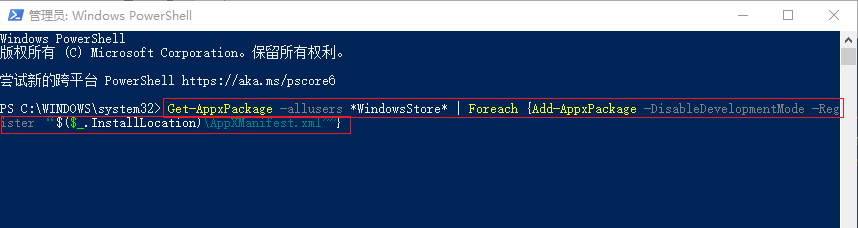 重装Windows Store命令