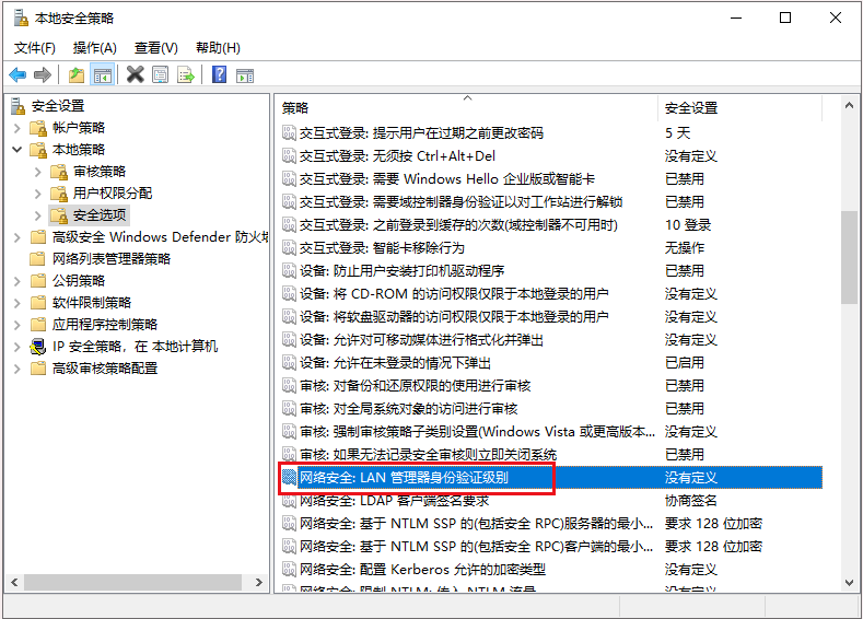 双击网络安全:LAN管理器身份验证级别