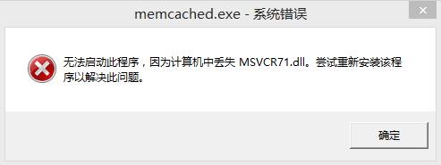 计算机中丢失MSVCR71.dll