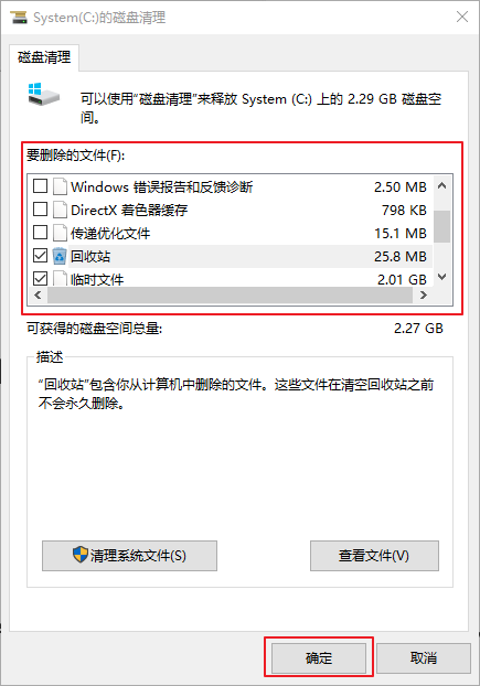 选择文件清理