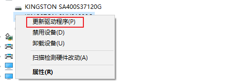 更新驱动程序