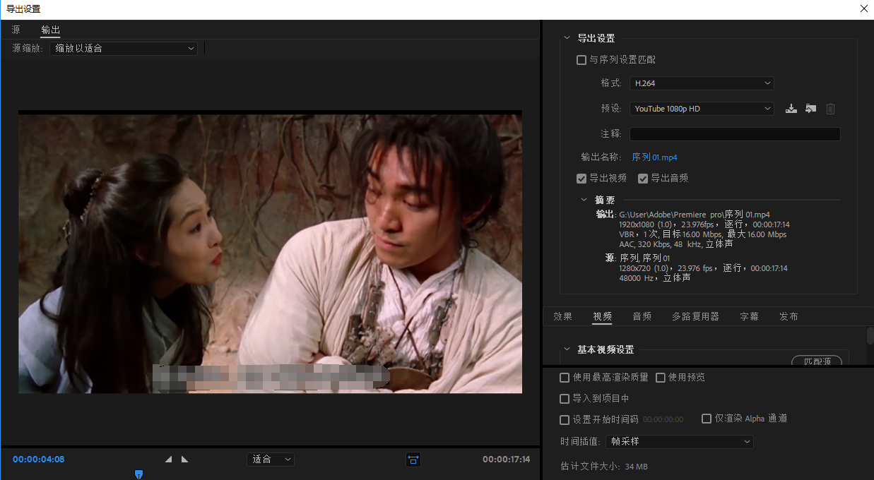 adobe_premiere, Pr导出视频