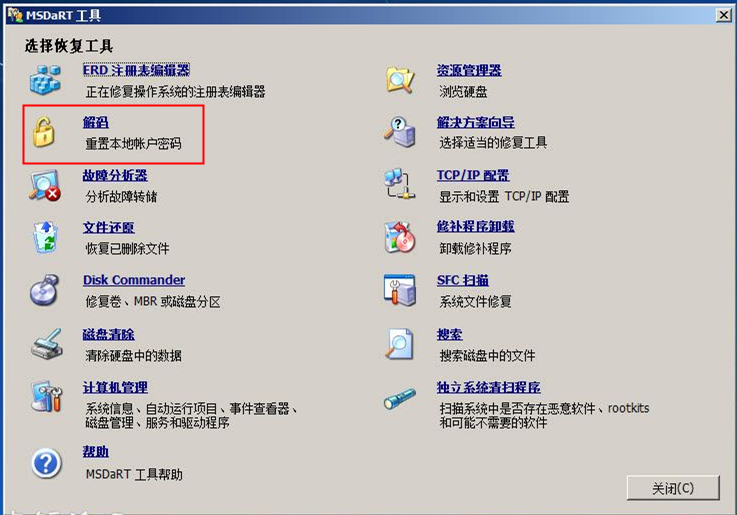 MSDaRT工具,选择解码
