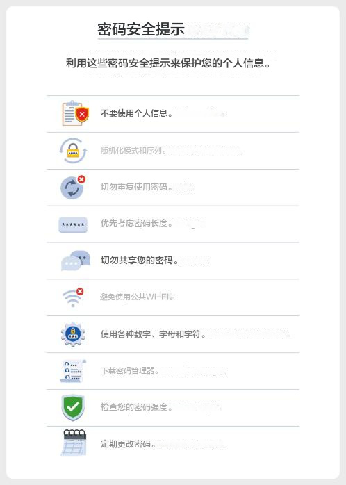 密码安全提示