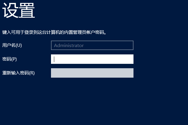 Windows Server 2012 Essentials 设置密码