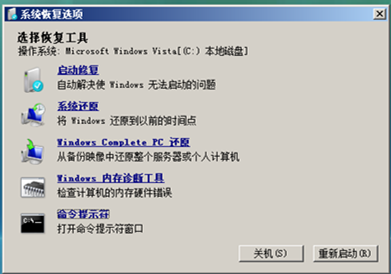系统恢复选项