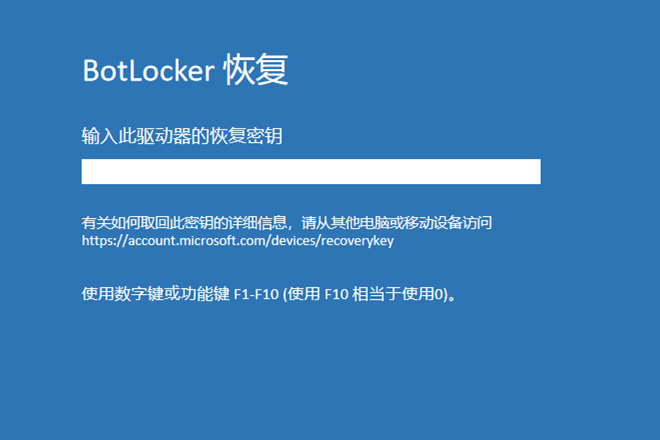 BitLocker 恢复