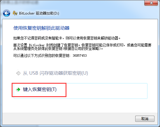 按窗口提示选择“键入恢复密钥”