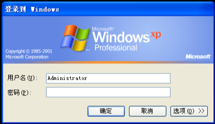 在“用户名”字段中，输入“Administrator”