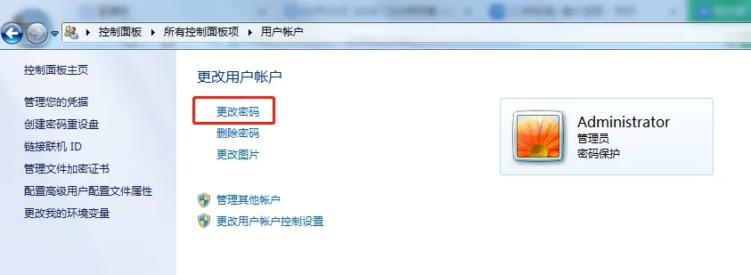 更改 Windows 7 密码