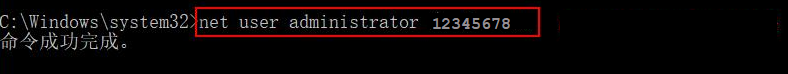 net user administrator密码重设