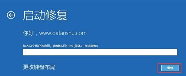 启动修复