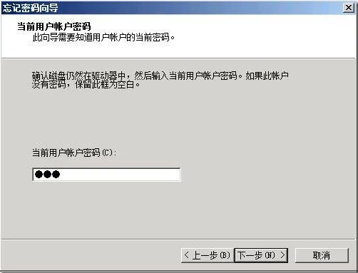 系统将提示您输入当前的 Windows 密码