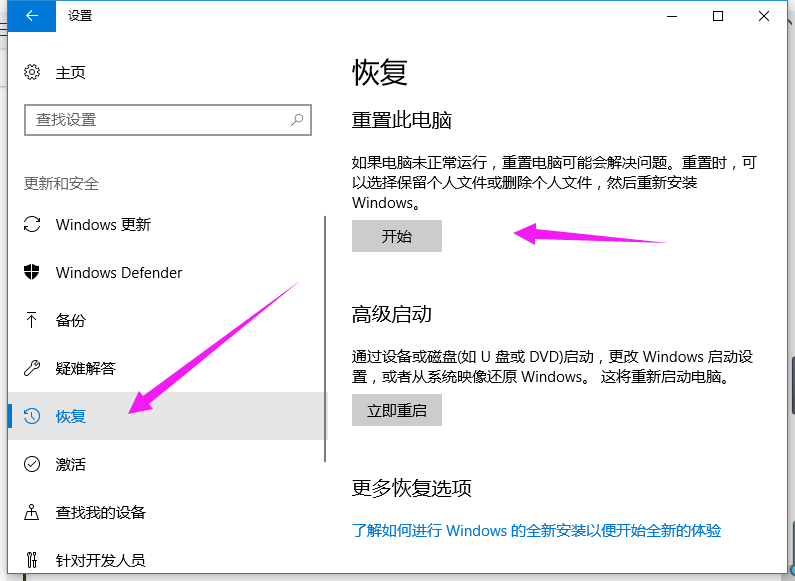 重置此电脑