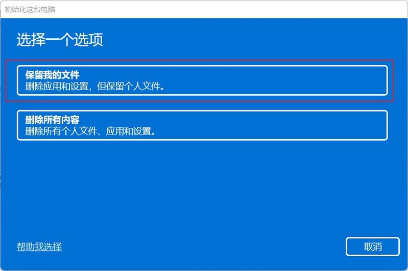 保留我的文件