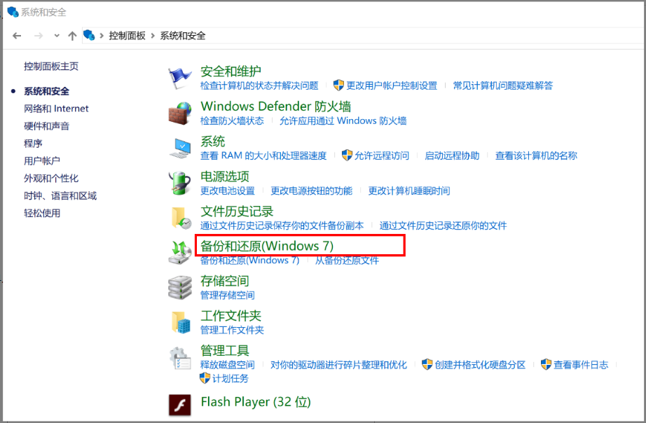 在“ 系统和安全 ”类别下,单击“ 备份和还原(Windows 7) ”选项