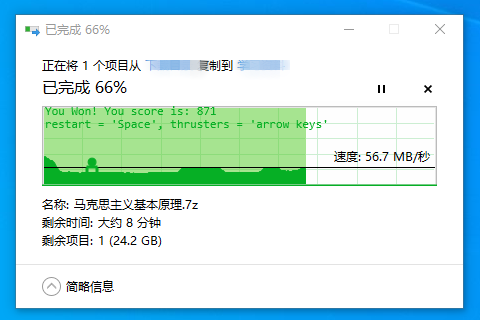 复制粘贴进度窗口