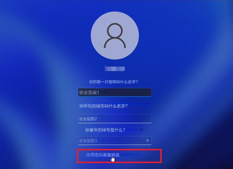 改用密码重置磁盘