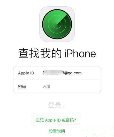 查找我的iPhone