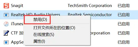 禁用不必要的启动程序和服务